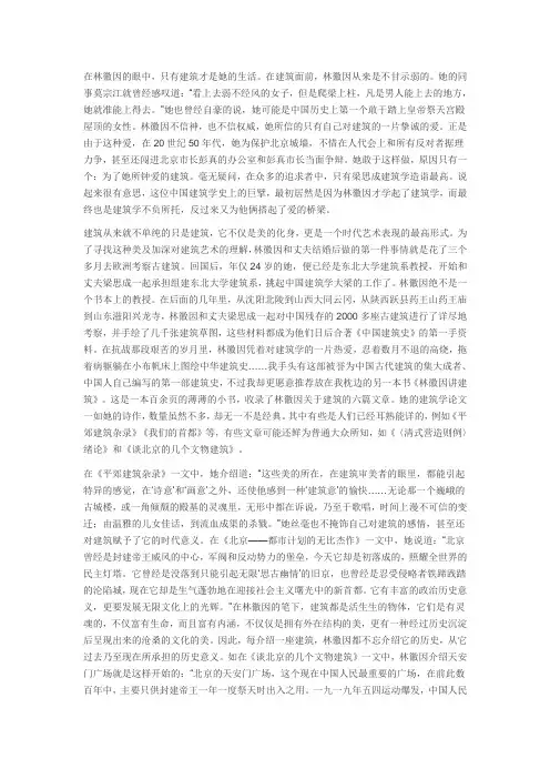 林徽因建筑方面材料