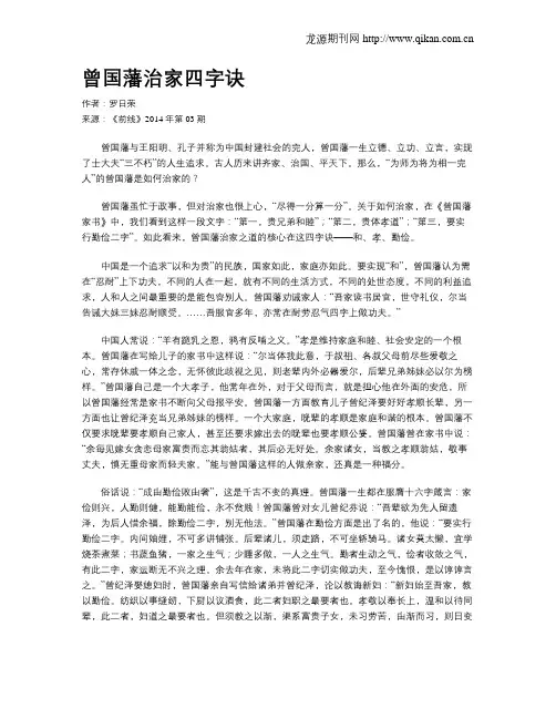曾国藩治家四字诀