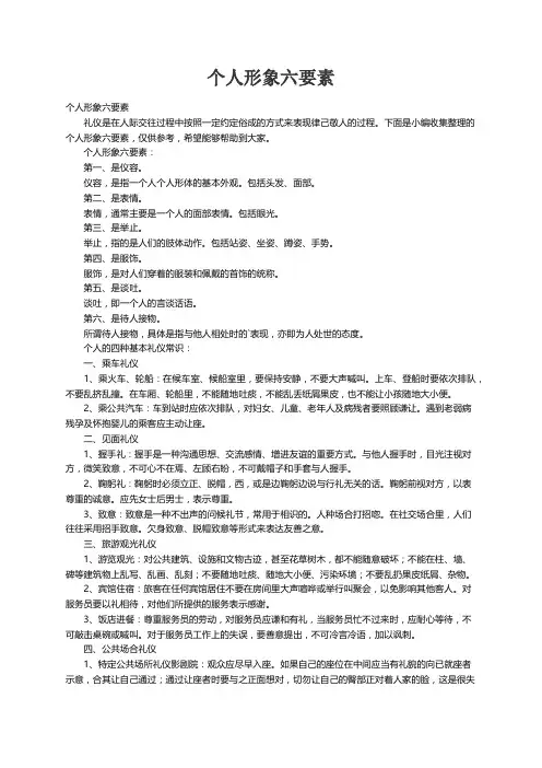 个人形象六要素