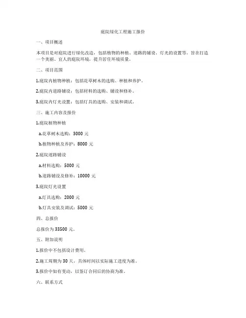 庭院绿化工程施工报价