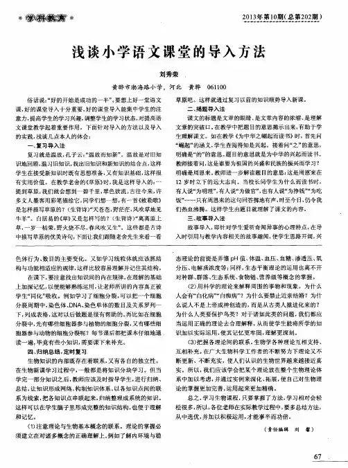 浅谈小学语文课堂的导入方法