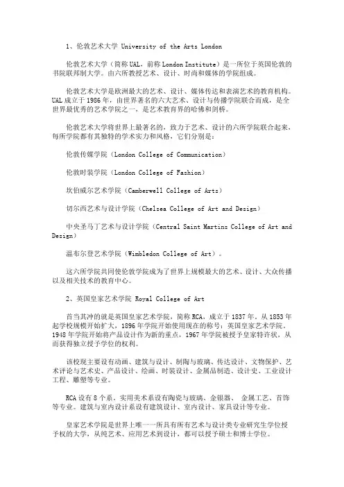 最新英国留学大学排名艺术院校TOP10