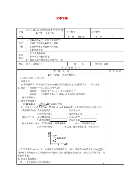 高中化学 2_3化学平衡教案 新人教版选修4