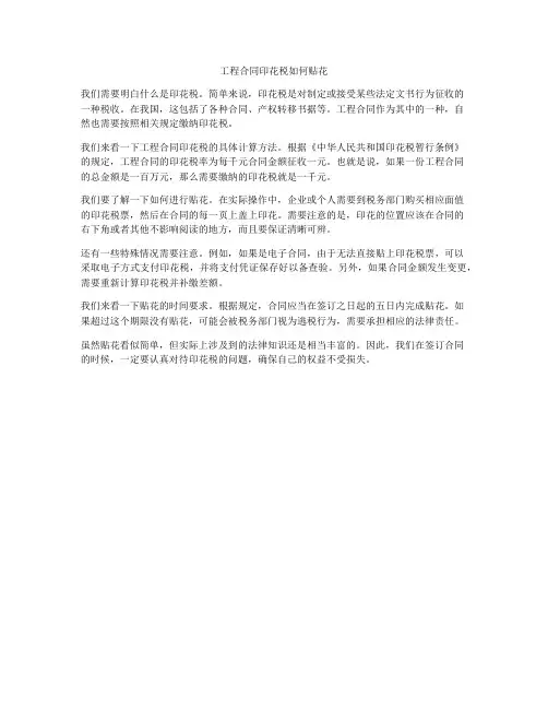 工程合同印花税如何贴花
