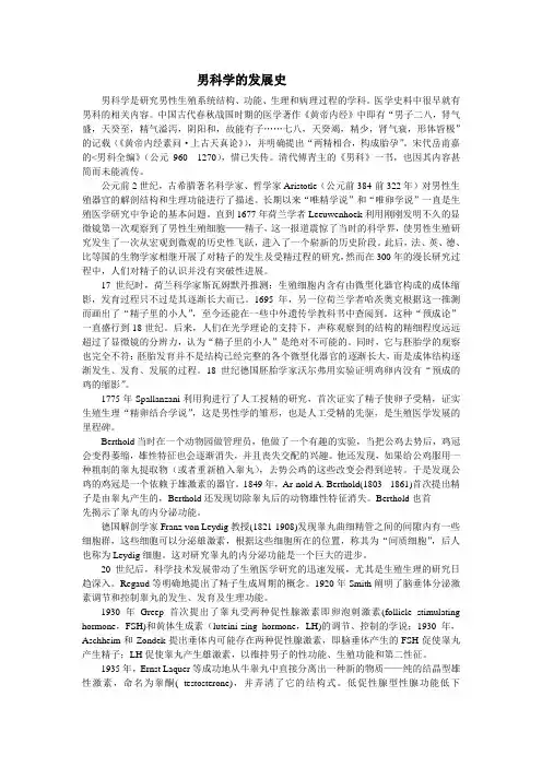 男科学的发展史