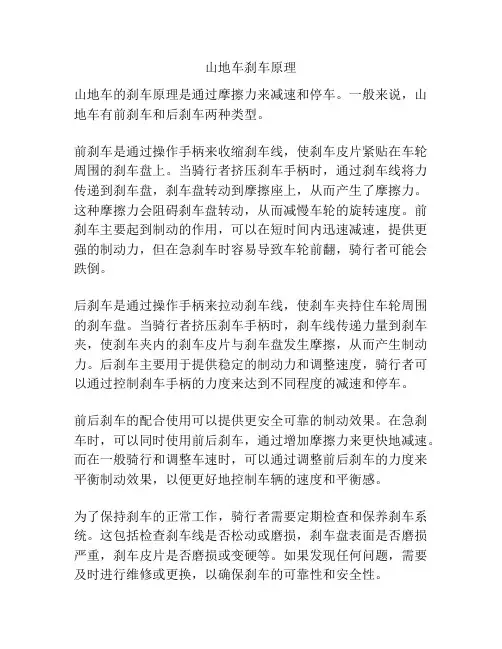 山地车刹车原理