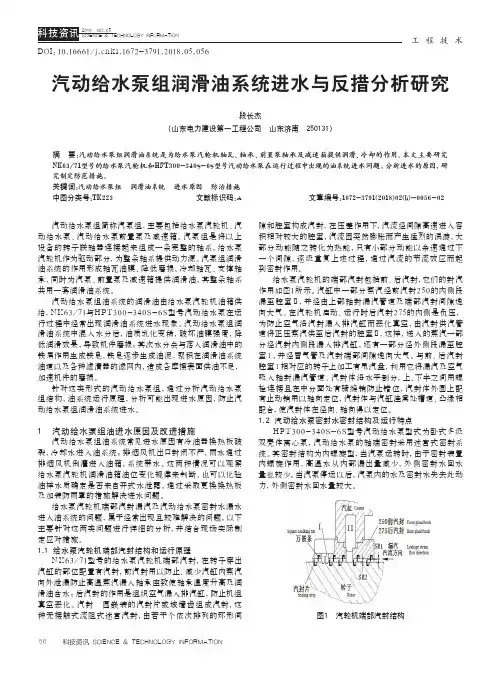 汽动给水泵组润滑油系统进水与反措分析研究
