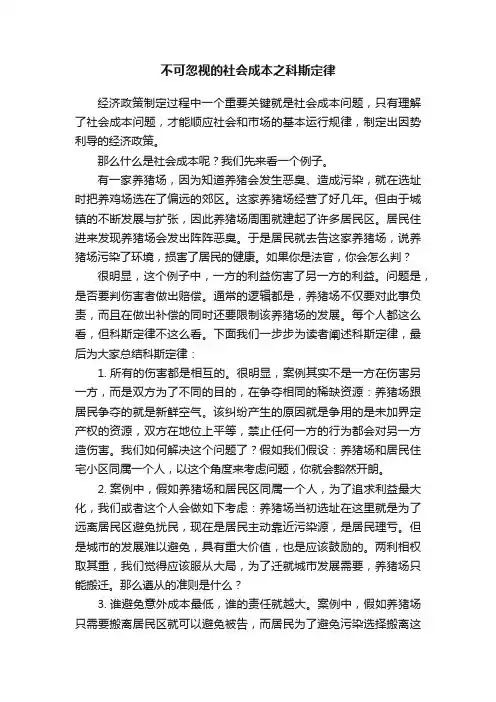 不可忽视的社会成本之科斯定律