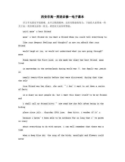 西安市高一英语必修一电子课本