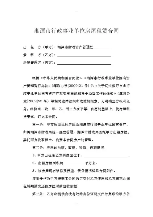 湘潭行政事业单位房屋租赁合同