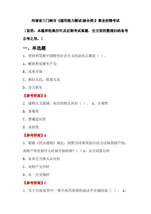 河南省三门峡市《通用能力测试(综合类)》事业单位招聘考试国考真题