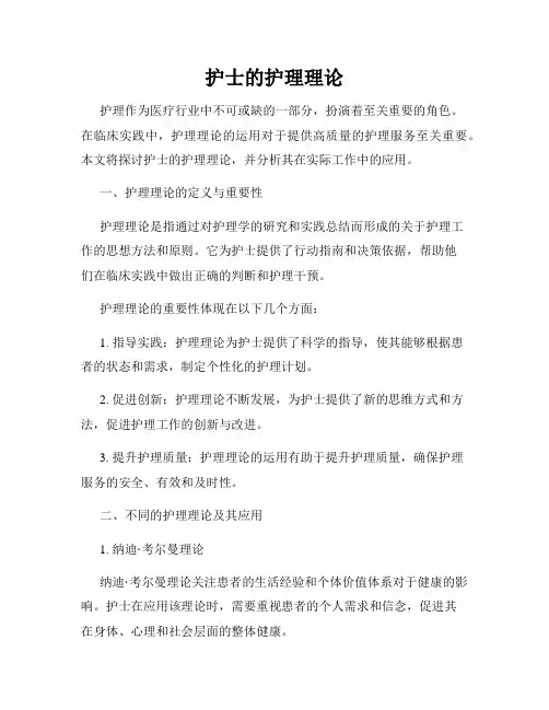 护士的护理理论