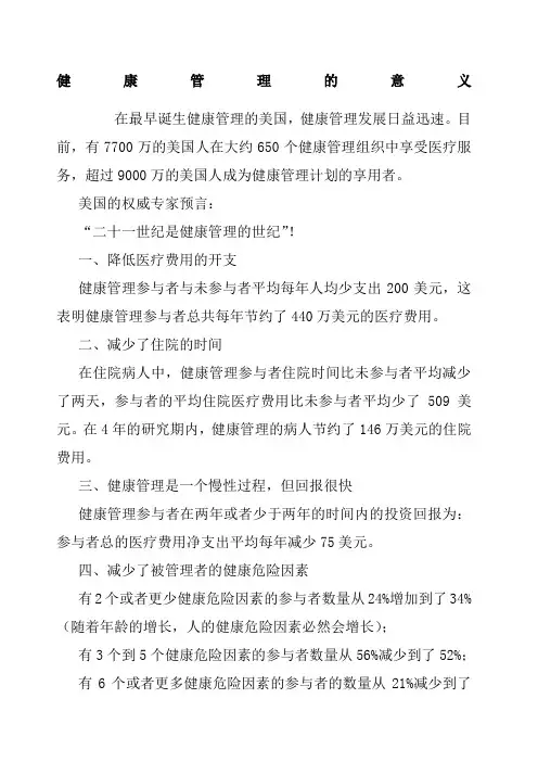 健康管理的意义