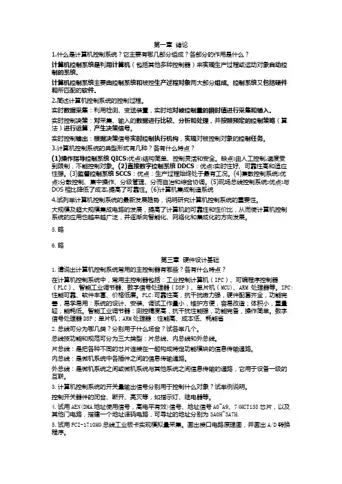 计算机控制技术与系统仿真答案