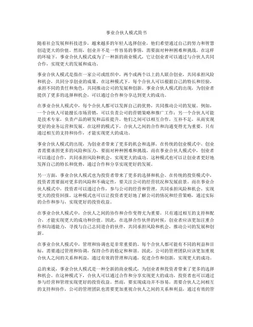 事业合伙人模式简书