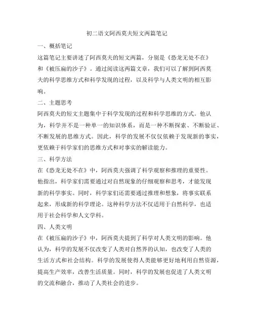 初二语文阿西莫夫短文两篇笔记