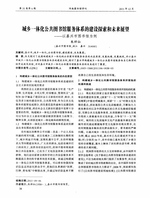 城乡一体化公共图书馆服务体系的建设探索和未来展望——以嘉兴市图书馆为例