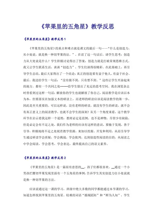 《苹果里的五角星》教学反思