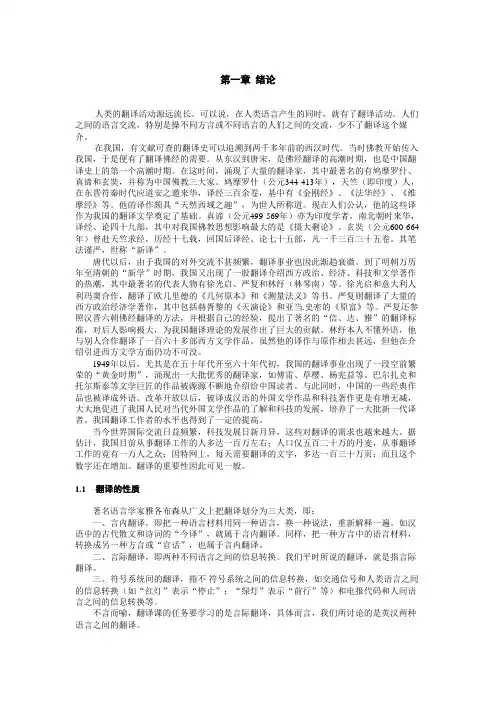 第一章  张春柏 汉译英  绪论