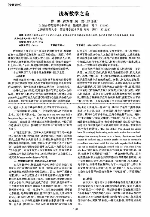 浅析数学之美