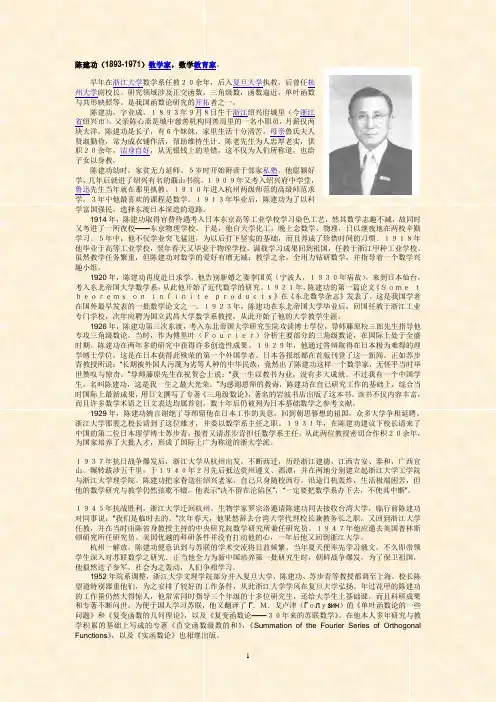 陈建功(1893-1971)数学家,数学教育家。