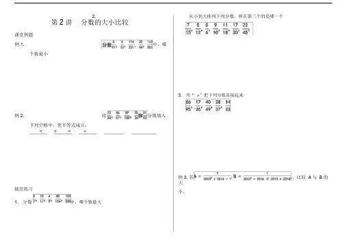 奥数六年级第讲分数的比较大小.doc