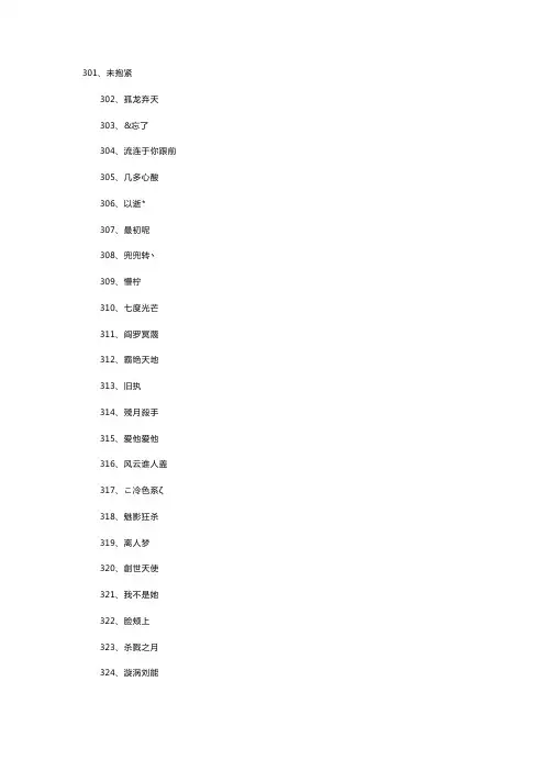 地下城与勇士名字100个