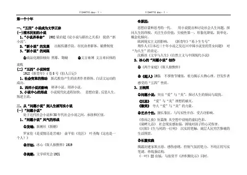 《现代文学三十年》复习笔记----小说