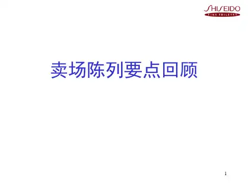 4资生堂 卖场陈列