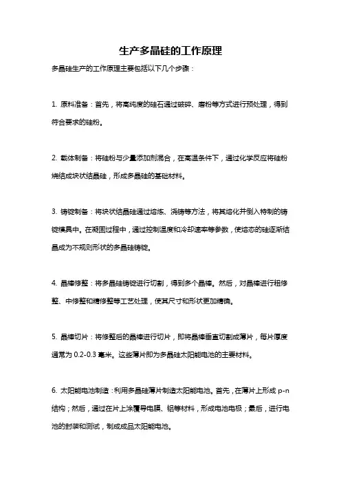 生产多晶硅的工作原理