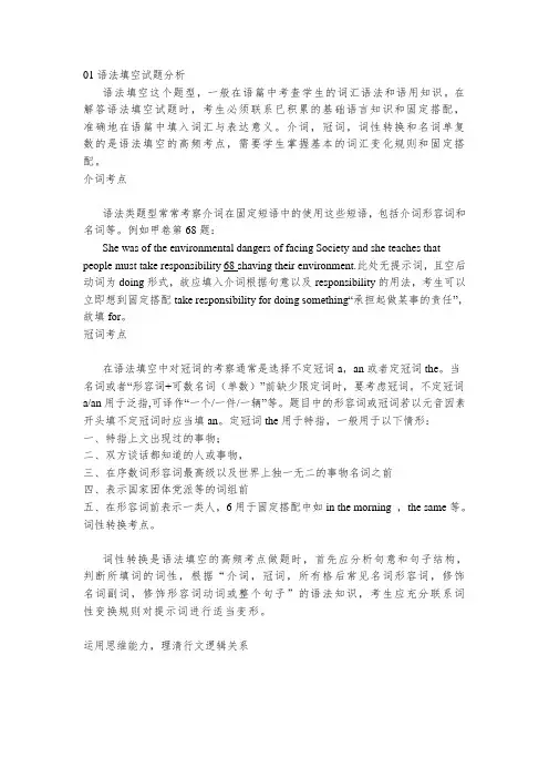 2023年高考试题全国1卷分析之语法填空讲义 高考英语一轮复习
