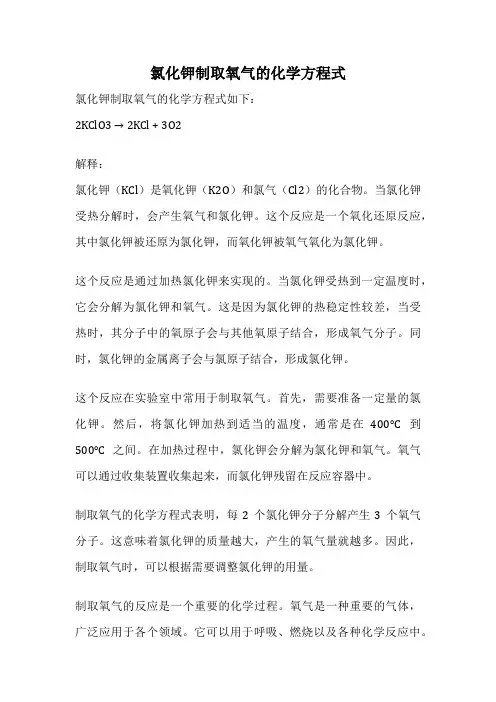 氯化钾制取氧气的化学方程式