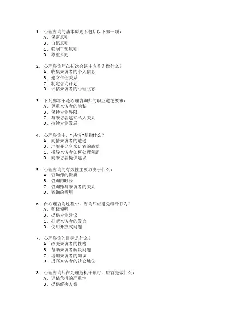 心理咨询师执业资格考试 选择题 50题