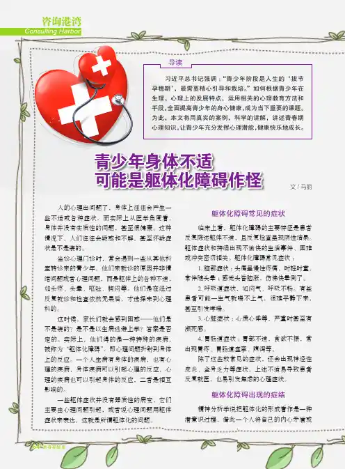 青少年身体不适 可能是躯体化障碍作怪
