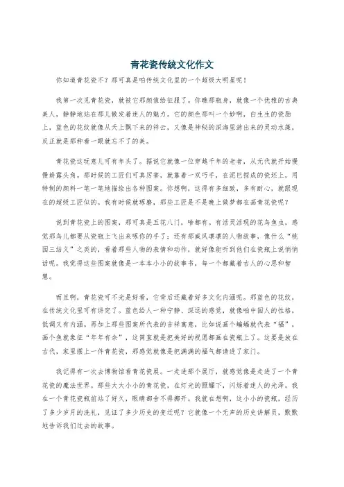 青花瓷传统文化作文