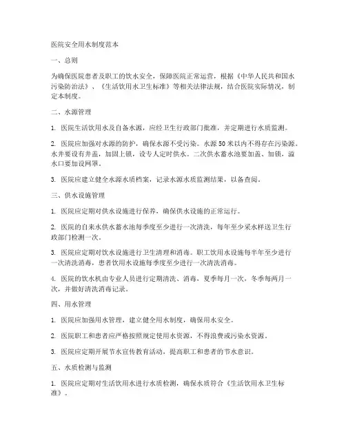 医院安全用水制度范本