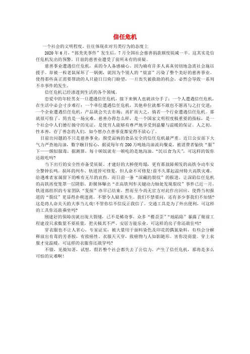 高中语文 阅读之做人与处世 信任危机素材