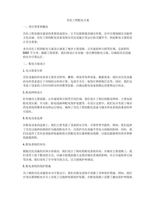 亮化工程配电方案