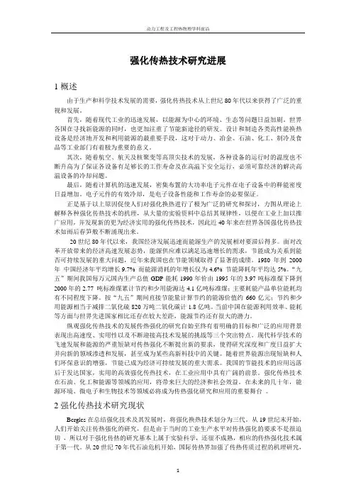 强化传热技术