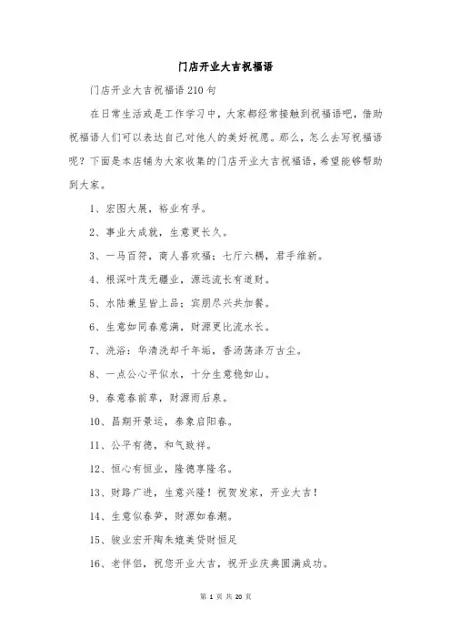 门店开业大吉祝福语