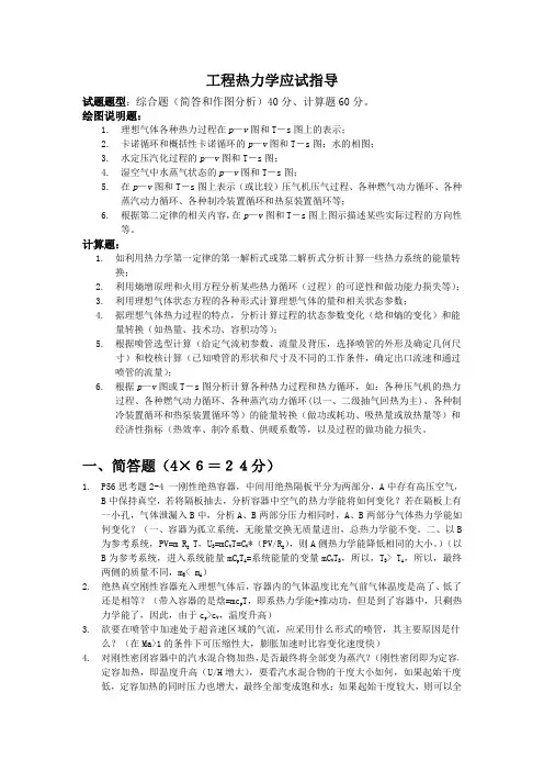 工程热力学应试指导2010-答案版
