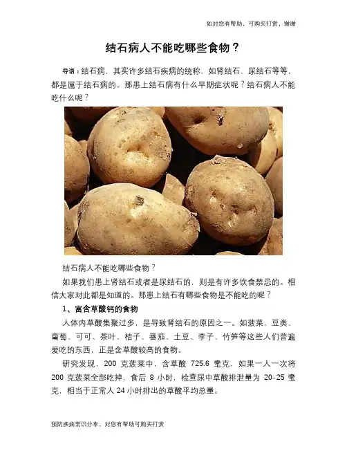 结石病人不能吃哪些食物？