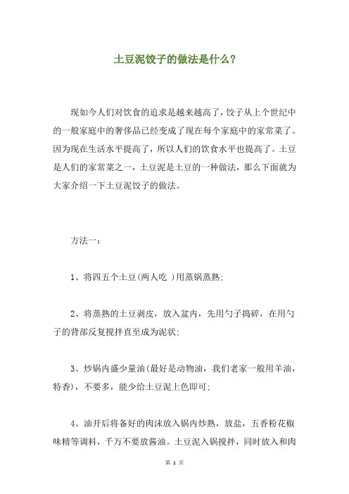 土豆泥饺子的做法是什么-