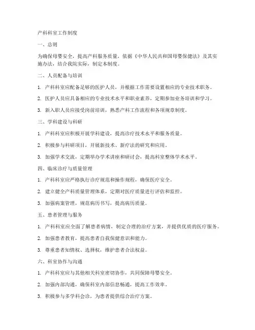 产科科科室工作制度