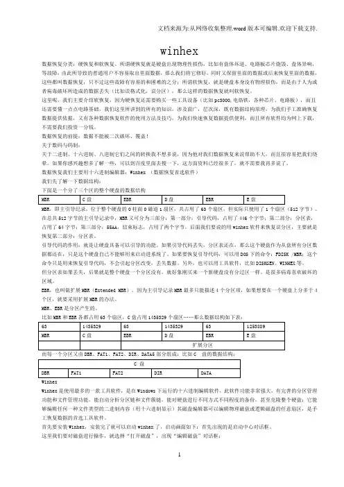 winhex数据恢复完整图文教程