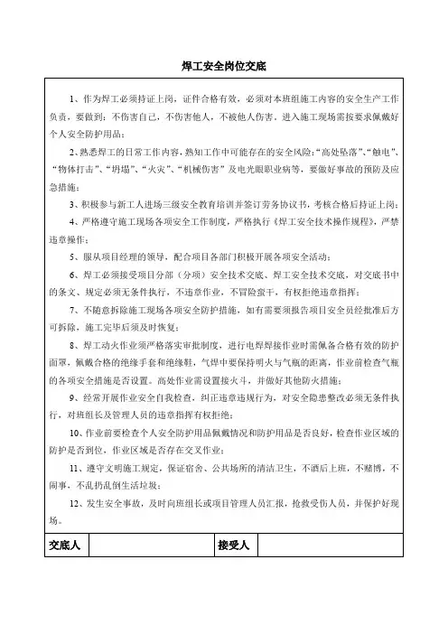 焊工安全岗位交底