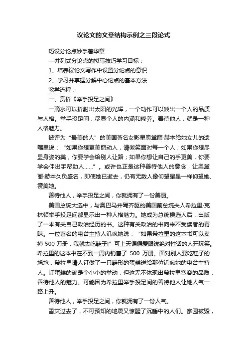 议论文的文章结构示例之三段论式