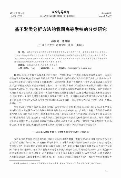 基于聚类分析方法的我国高等学校的分类研究
