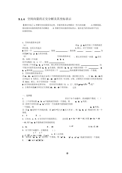 314空间向量的正交分解及其坐标表示