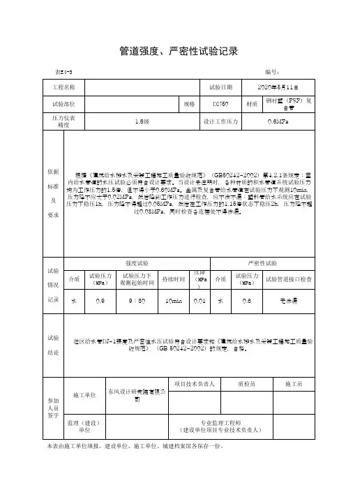 管道强度、严密性试验